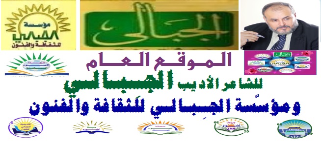 أضواء الـجـبـالـي